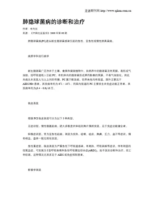 肺隐球菌病的诊断和治疗