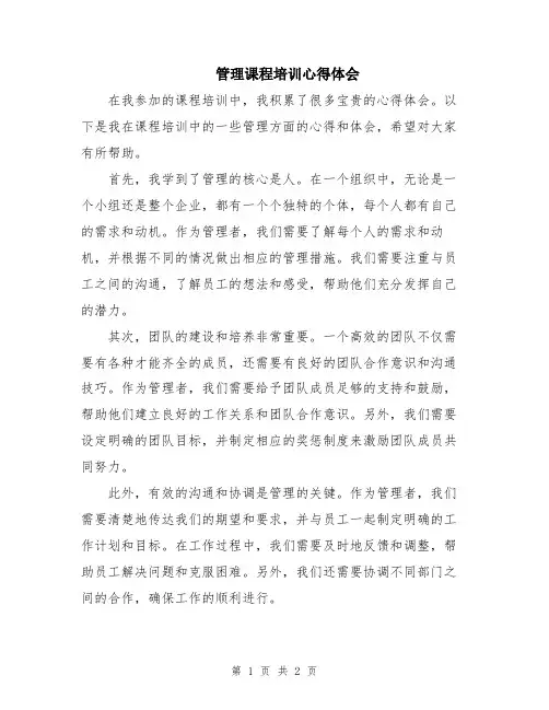 管理课程培训心得体会