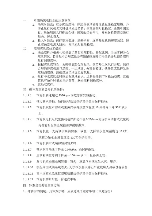电厂集控主控面试题参考答案[1]