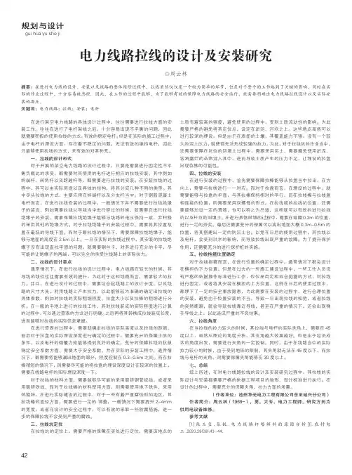 电力线路拉线的设计及安装研究