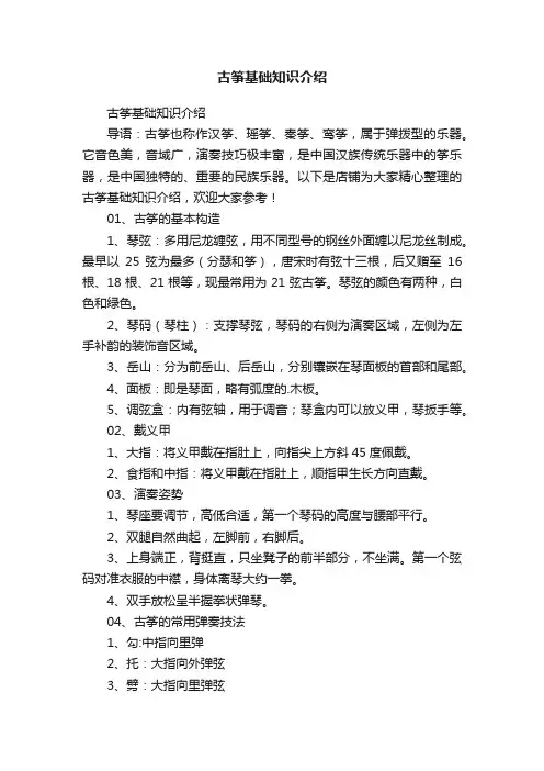 古筝基础知识介绍