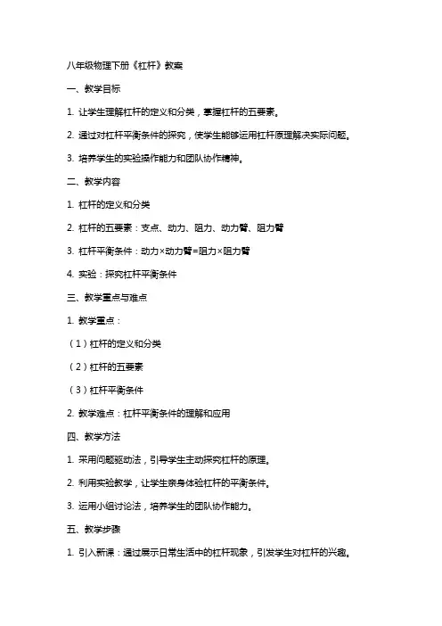 八年级物理下册《杠杆》教案