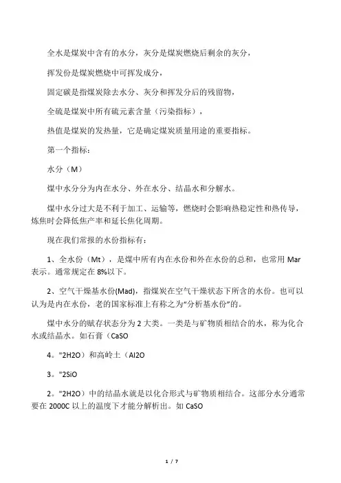 全水是煤炭中含有的水分