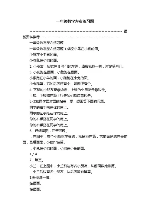 一年级数学左右练习题