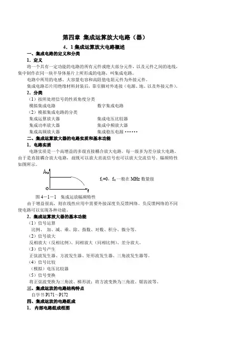 第四章集成运算放大电路