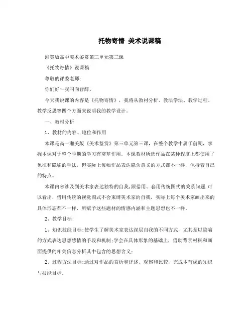 托物寄情 美术说课稿