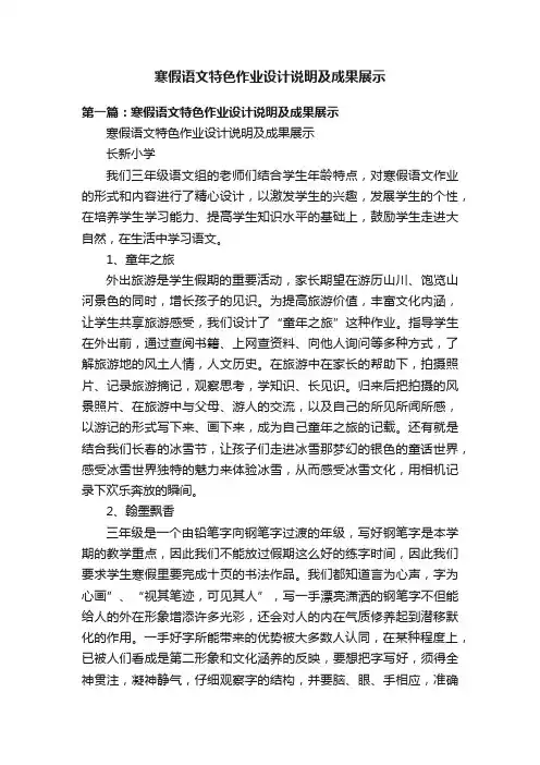 寒假语文特色作业设计说明及成果展示