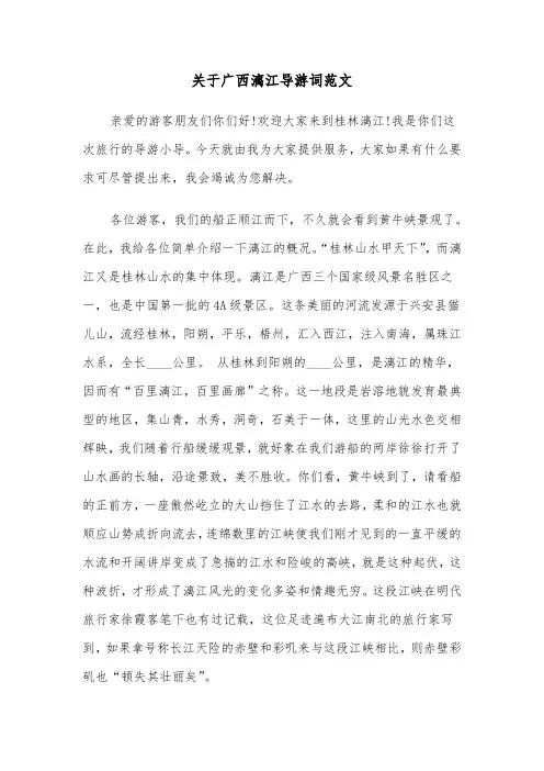 关于广西漓江导游词范文（2篇）