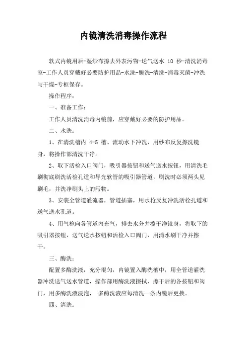内镜清洗消毒操作流程
