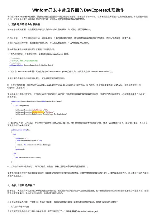 Winform开发中常见界面的DevExpress处理操作