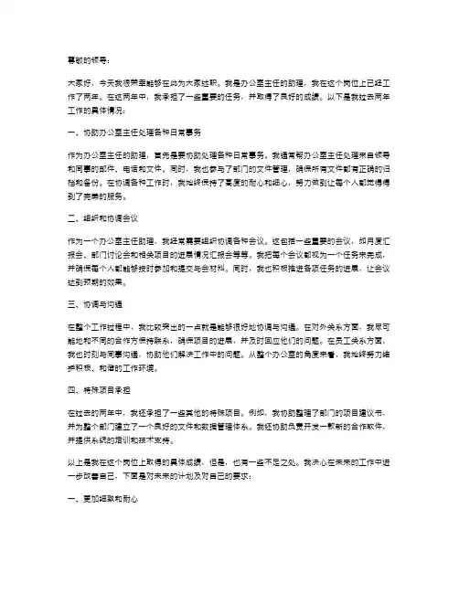 办公室主任助理述职报告