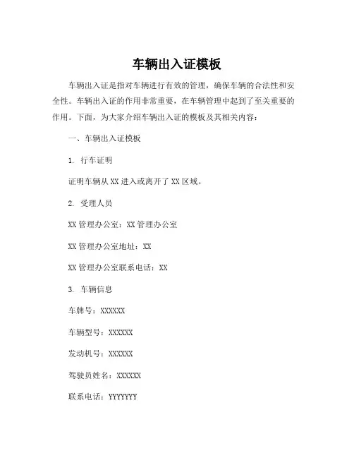 车辆出入证模板