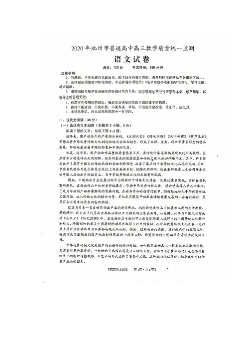 2020池州高考模拟试题+解析-—语文