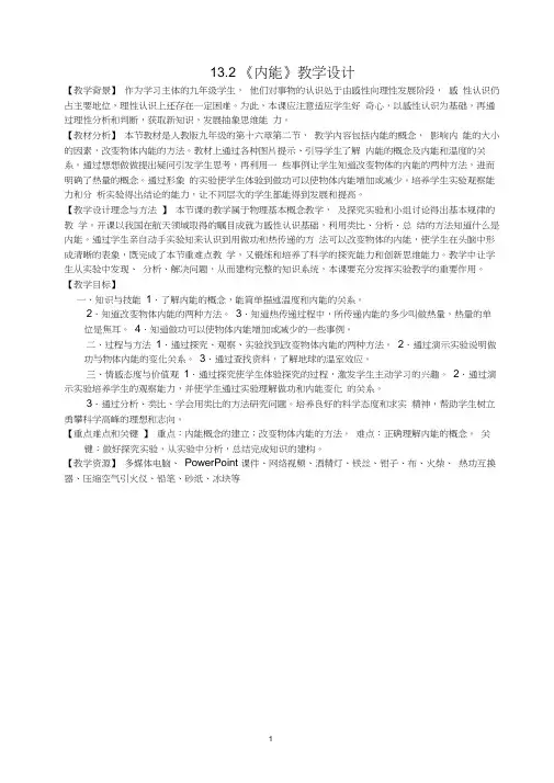13.2内能教学设计(4)