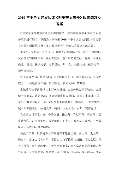 2019年中考文言文阅读《明史李文忠传》阅读练习及答案.doc