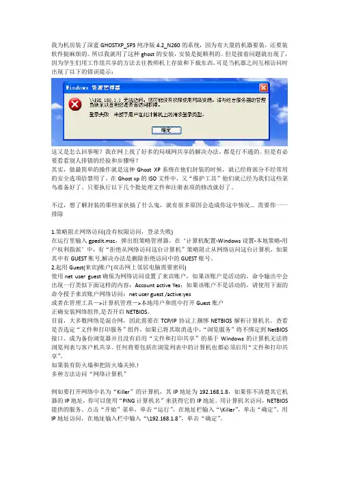 局域网共享提示 没有权限访问或访问被拒绝