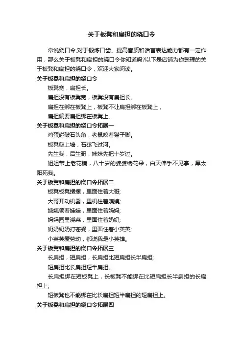 关于板凳和扁担的绕口令