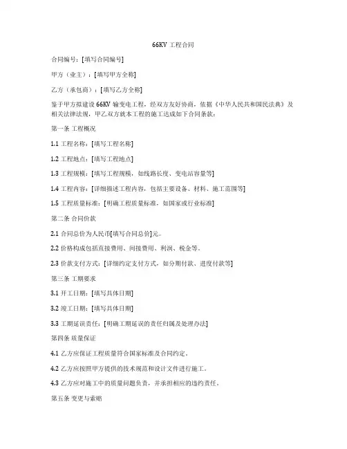 66KV工程合同