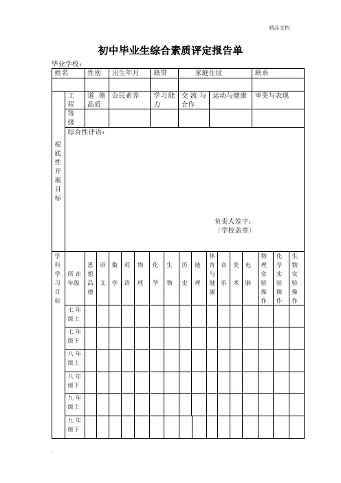 初中学生综合素质评定报告单