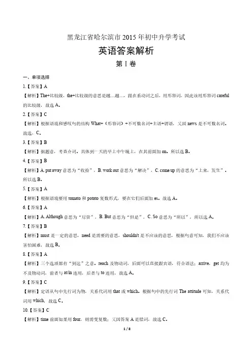 2015年黑龙江省哈尔滨市中考英语试卷-答案