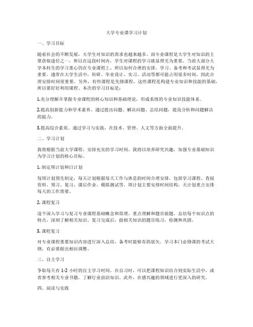 大学专业课学习计划