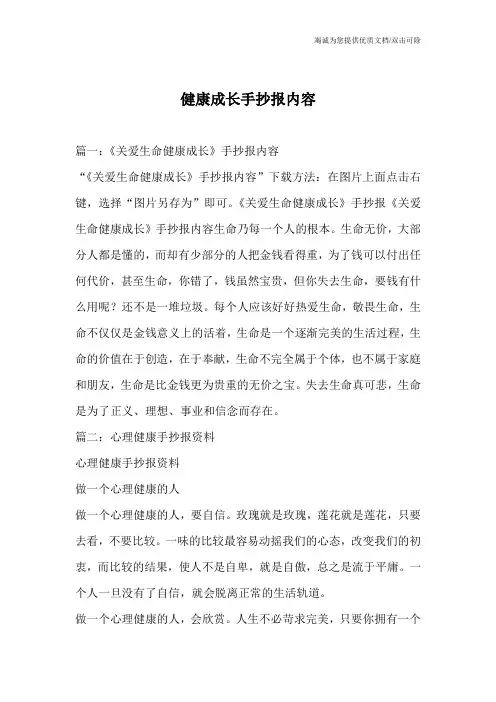 健康成长手抄报内容