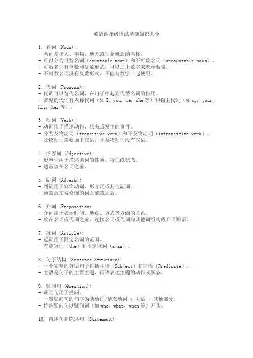 英语四年级语法基础知识大全