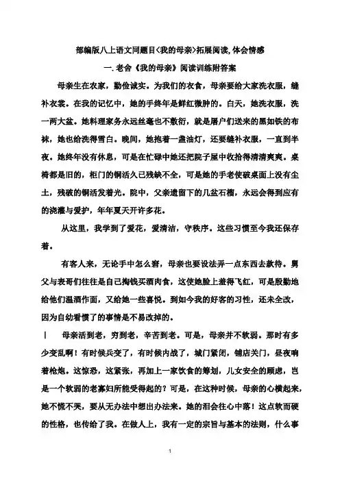 部编版八上语文同题目《我的母亲》阅读训练及答案