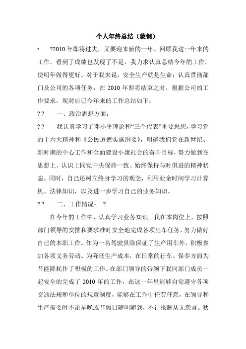 个人年终总结报告蒙刚