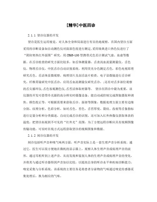 [精华]中医四诊