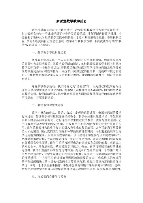新课堂数学教学反思
