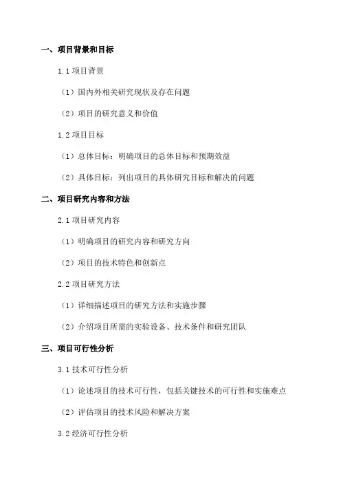 2024年湖南省临床医疗技术创新引导项目申报书和可行性研究报告编写提纲