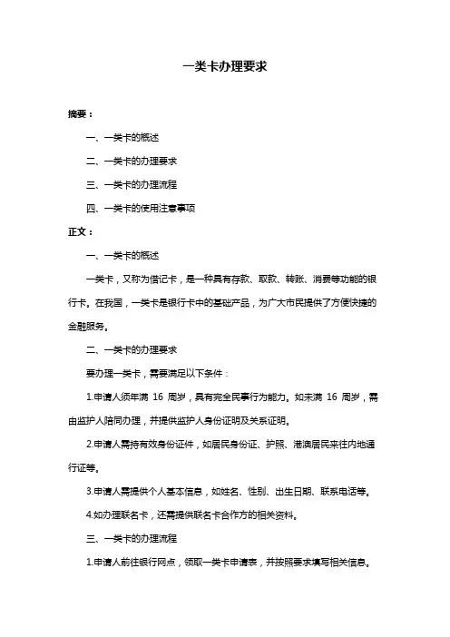 一类卡办理要求