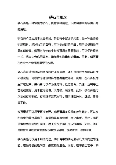 磷石膏用途