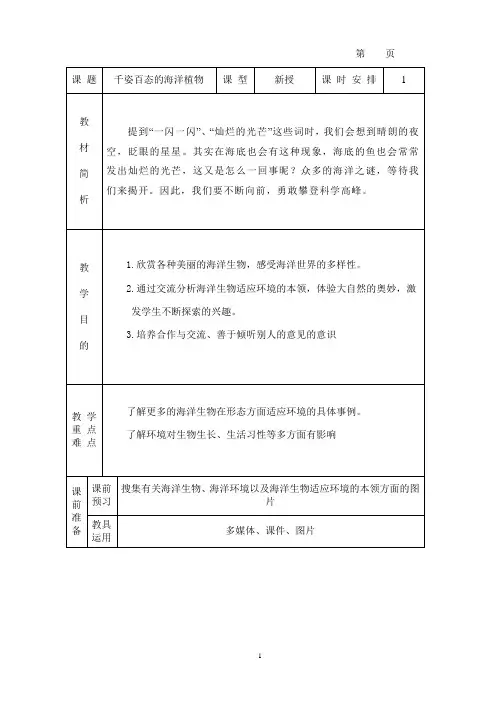 二年级_海洋教育备课