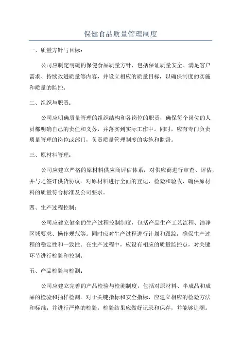 保健食品质量管理制度