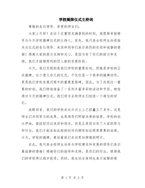 学校揭牌仪式主持词