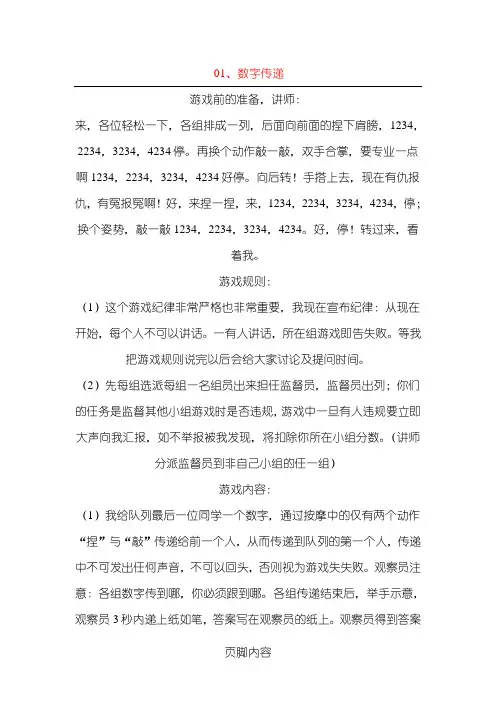 数字传递游戏