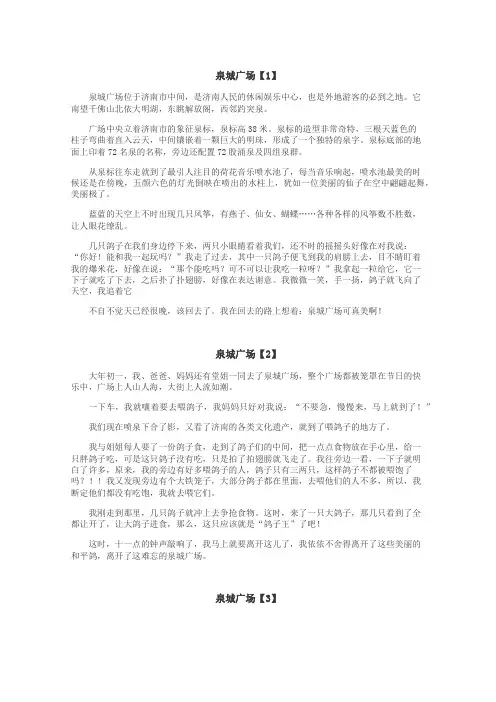 泉城广场作文
