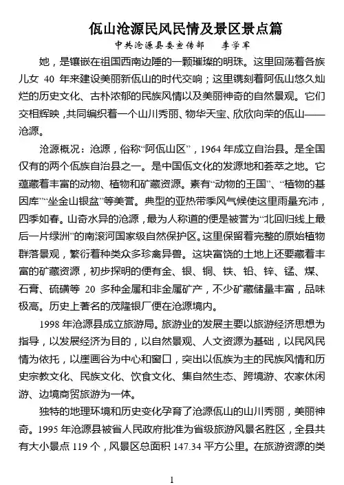 沧源旅游概况