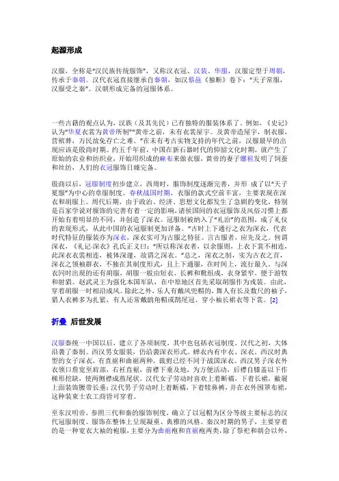 汉服起源形成