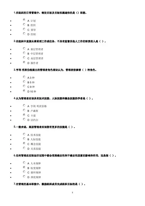 2015浙大远程教育管理学在线作业答案