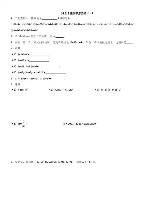 人教版八年级上册初二完全平方公式数学练习题