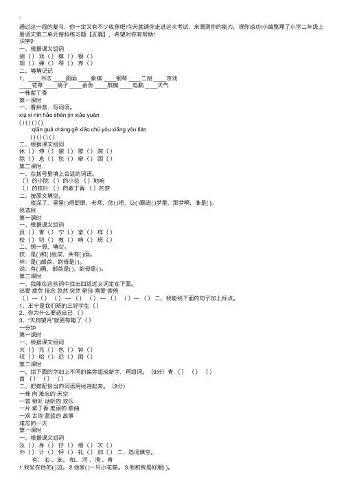 小学二年级上册语文第二单元每科练习题【五篇】