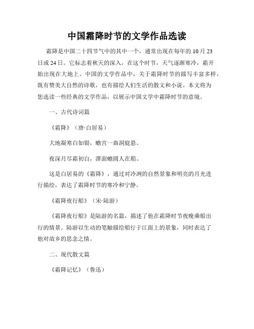 中国霜降时节的文学作品选读