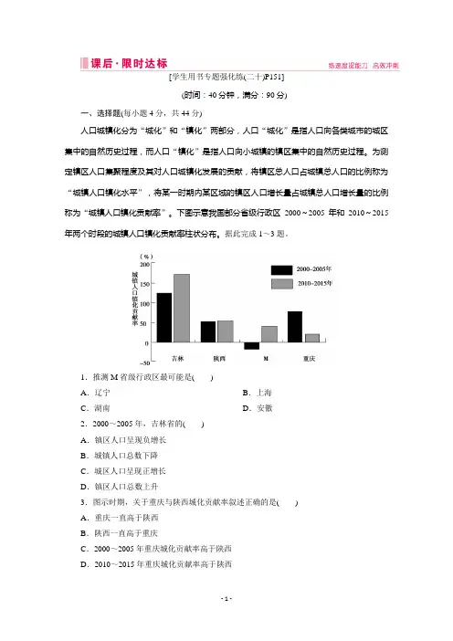 2020届高考地理二轮练习：第三部分 热点二 “一带一路”背景下的中国区域
