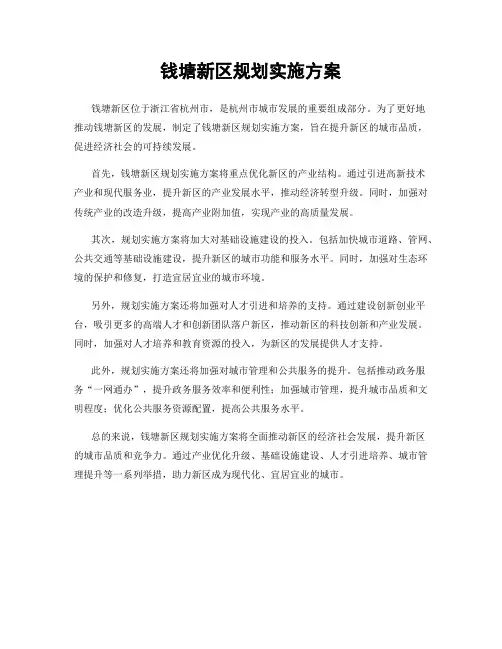 钱塘新区规划实施方案