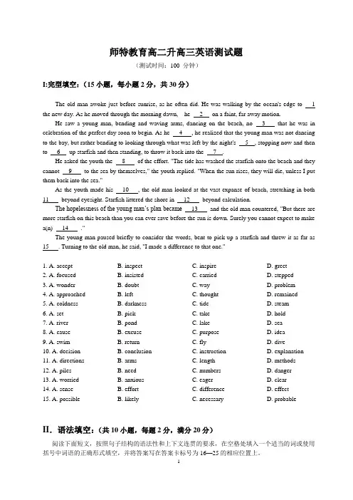 深圳高二升高三英语测试题