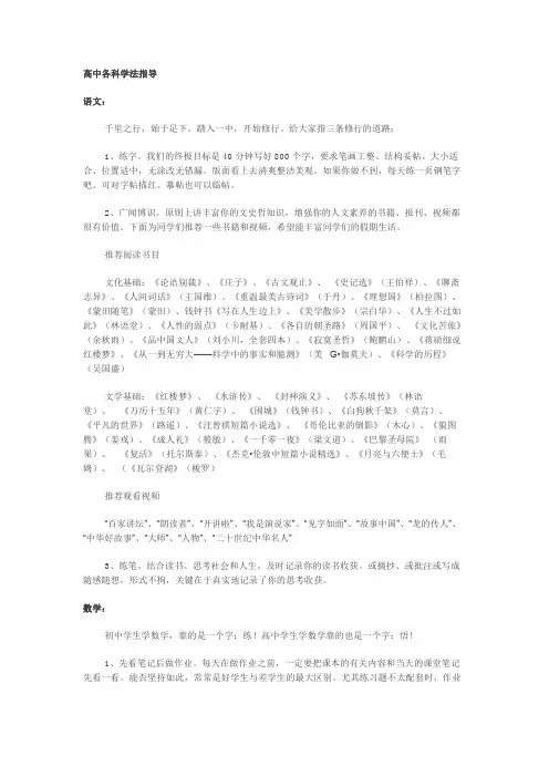 高中各科学法指导