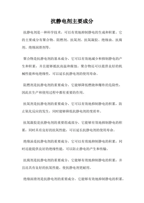 抗静电剂主要成分
